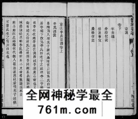 江苏李氏族谱-京江李氏宗谱 [2卷](李氏宗谱).pdf电子版