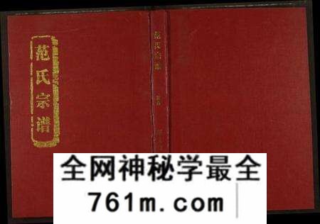 湖北范氏族谱-范氏宗谱.pdf电子版