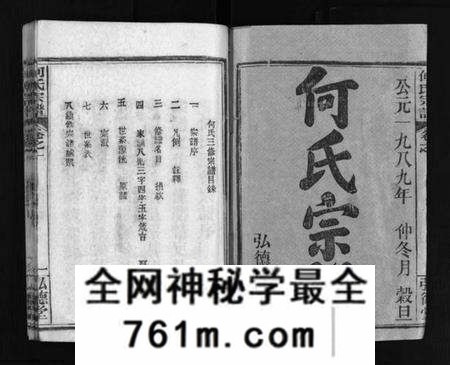 湖北何氏族谱-何氏宗谱 [13卷,末1卷](别名：何氏三修宗谱、He shi zong pu).pdf电子版