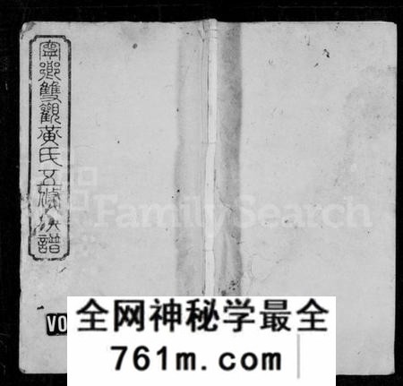 湖南黄氏族谱-双观黄氏五修族谱 [20卷,含末1卷].pdf电子版