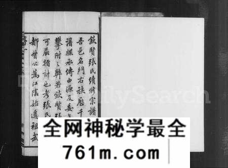 江苏张氏族谱-钦贤张氏宗谱 [21卷,首1卷].pdf电子版