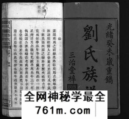 湖南刘氏族谱-刘氏续修族谱 [14卷,首2卷].pdf电子版