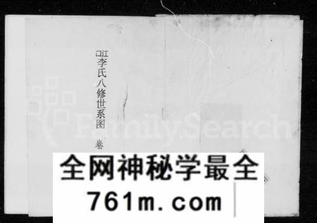 湖南李氏族谱-江口李氏八修族谱 [8卷].pdf电子版