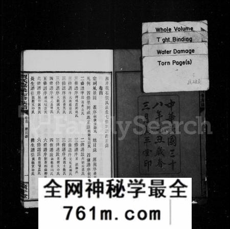 湖南贺氏族谱-贺氏嘉荣七修族谱 [12卷,首末各1卷].pdf电子版