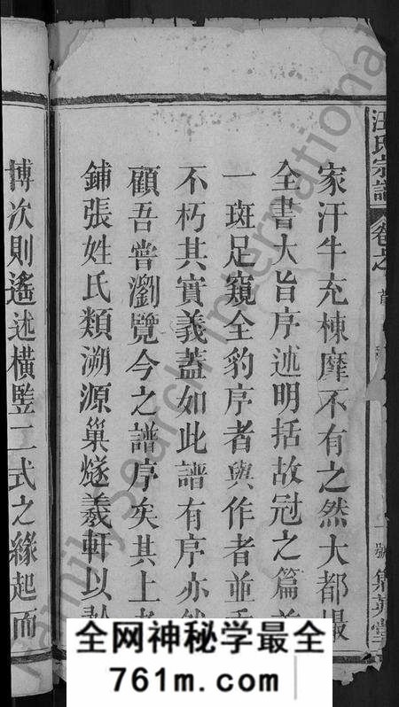 湖北汪氏族谱-汪氏宗谱 [11卷,首1卷].pdf电子版