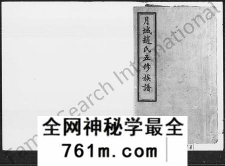 湖南赵氏族谱-赵氏五修族谱 [22卷,首3卷].pdf电子版