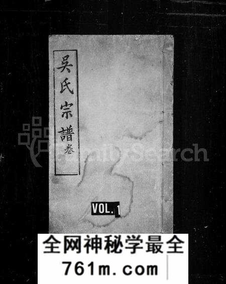 湖北吴氏族谱-吴氏宗谱[11卷首末各1卷](别名：黄陂吴氏创修族谱).pdf电子版