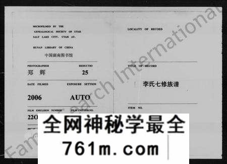 湖南李氏族谱-李氏七修族谱 [36卷,首2卷].pdf电子版