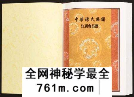 江西陈氏族谱-中华陈氏族谱江西会昌篇.pdf电子版