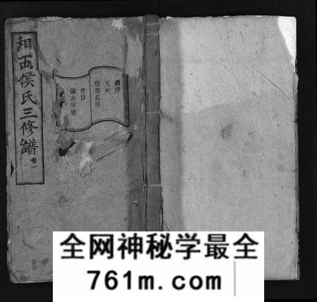 湖南侯氏族谱-湘西侯氏三修谱[16卷].pdf电子版