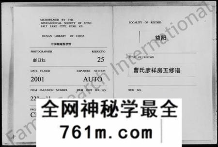 湖南曹氏族谱-益阳曹氏彦祥房五修谱 [28卷].pdf电子版