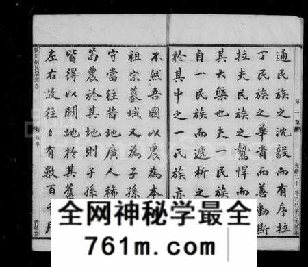 浙江胡氏族谱-张川胡氏宗谱 [40卷].pdf电子版