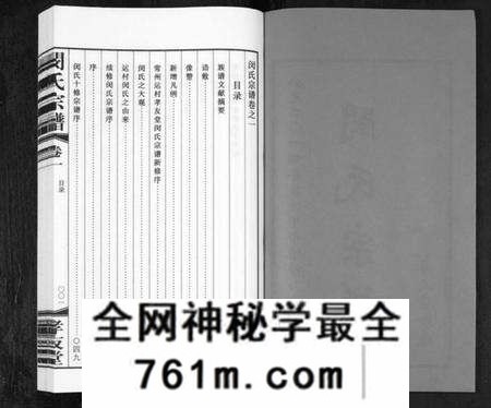 江苏闵氏族谱-闵氏宗谱 [10卷](别名：Min Shi Zong Pu、闵氏宗谱).pdf电子版