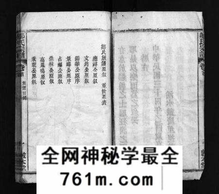 湖北邹氏族谱-邹氏族谱 [18卷,首4卷](别名：Zou Shi Zu Pu、邹氏宗谱、邹氏族谱).pdf电子版