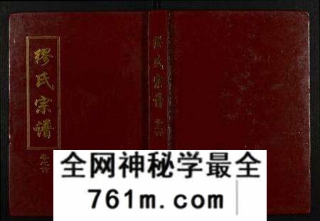 湖北缪氏族谱-缪氏宗谱.pdf电子版
