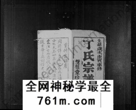 江苏丁氏族谱-丁氏宗谱 [8卷](别名：丁氏家乘).pdf电子版