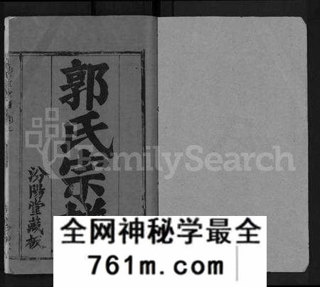 湖北郭氏族谱-郭氏宗谱 [22卷].pdf电子版