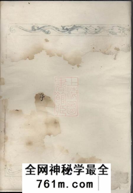 暨阳续修暨阳青山傅氏宗谱四卷