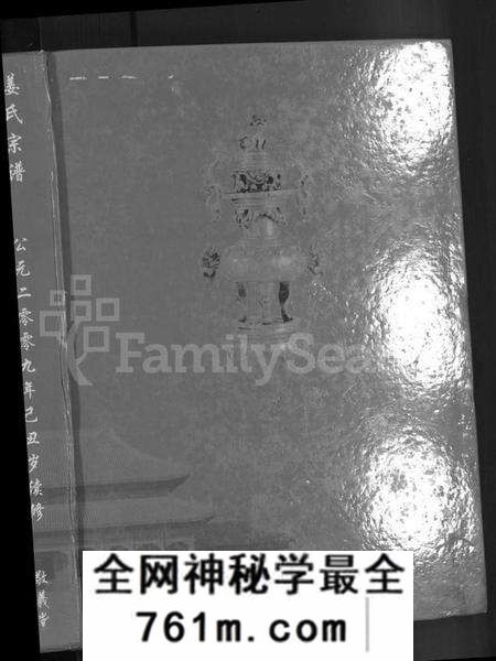 湖南姜氏族谱-姜氏宗谱 [38卷,含首4卷].pdf电子版