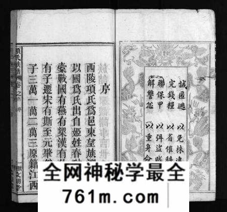 湖北项氏族谱-项氏族谱 [10卷,含首1卷](别名：Xiang Shi Zu Pu、项氏族谱).pdf电子版