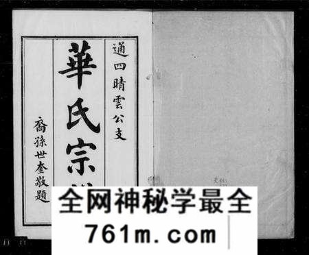 江苏华氏族谱-华氏宗谱 [13卷, 首1卷, 末1卷].pdf电子版