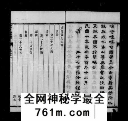 江苏严氏族谱-梦溪严氏宗谱 [10卷](别名：严氏宗谱).pdf电子版