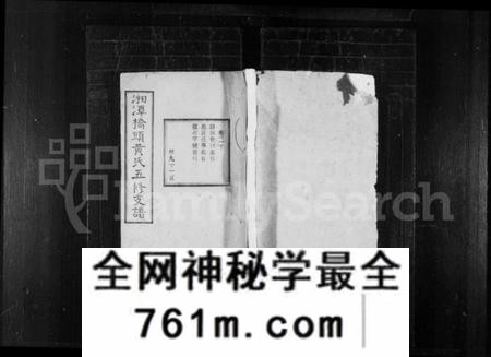 湖南黄氏族谱-黄氏支谱 [20卷].pdf电子版