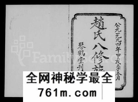湖南赵氏族谱-赵氏八修族谱 [6卷,首末各1卷].pdf电子版