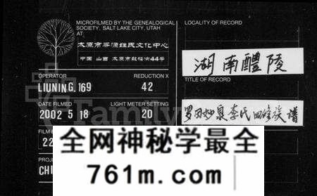 湖南李氏族谱-醴陵罗田妙泉李氏四修族谱 [35卷].pdf电子版