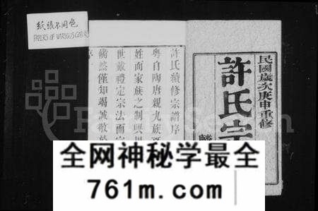 江苏许氏族谱-许氏宗谱 [16卷](别名：暨阳许氏宗谱).pdf电子版