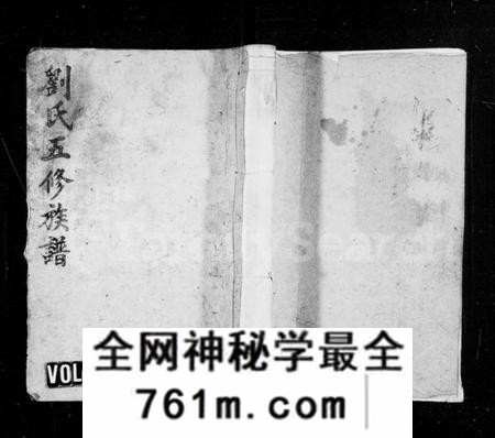 湖南刘氏族谱-刘氏族谱 [16卷,首末各1卷].pdf电子版