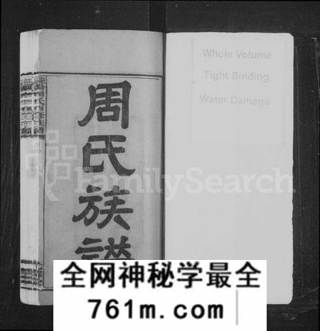 湖南周氏族谱-益阳周氏四修族谱 [12卷,首3卷,末2卷].pdf电子版