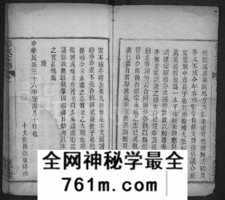 湖北邹氏族谱-邹氏宗谱 [8卷](别名：邹氏族谱、邹氏宗谱).pdf电子版