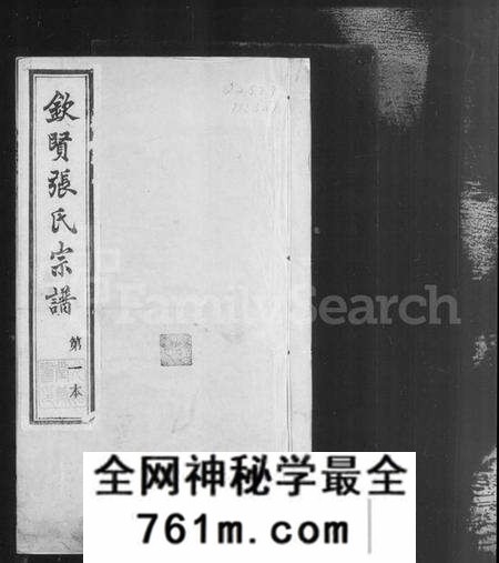 江苏张氏族谱-钦贤张氏宗谱 [21卷,首1卷].pdf电子版