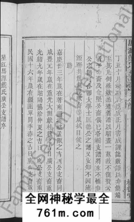 江西戴氏族谱-马源戴氏支谱 [12卷首末各1卷].pdf电子版