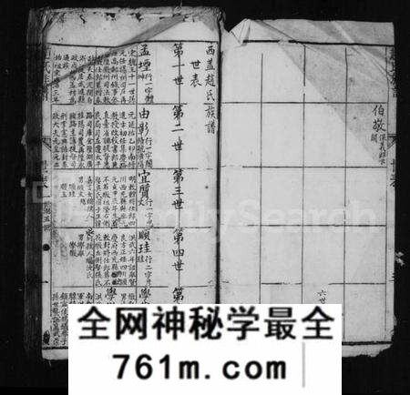 江苏赵氏族谱-赵氏族谱 [残存卷1](别名：西盖赵氏族谱).pdf电子版