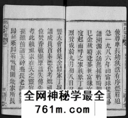 湖北邢氏族谱-邢氏宗谱 [6卷](Xing Shi Zong Pu).pdf电子版