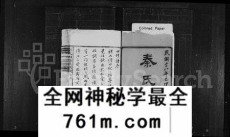 湖南秦氏族谱-秦氏族谱 [29卷,首末各1卷].pdf电子版