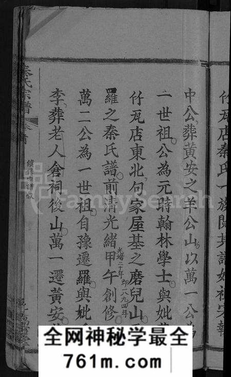 湖北秦氏族谱-秦氏宗谱 [12卷首2卷](别名：秦府重修宗谱).pdf电子版