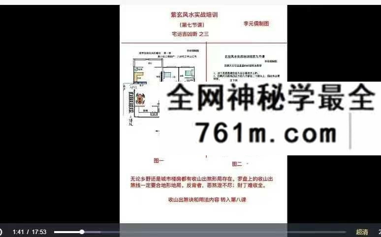李垣儒 阳宅风水断法 紫玄风水大成一实训班9讲视频课