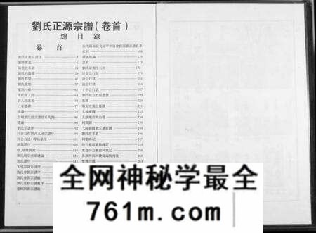 江西刘氏族谱-刘氏正源宗谱.pdf电子版