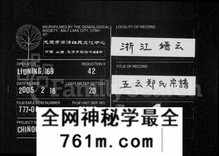 浙江郑氏族谱-五云郑氏宗谱 [12卷,首5卷,尾4卷].pdf电子版
