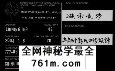 湖南彭氏族谱-皁角树彭氏四修族谱 [派纪4卷,齿录16卷,首3卷,末1卷].pdf电子版