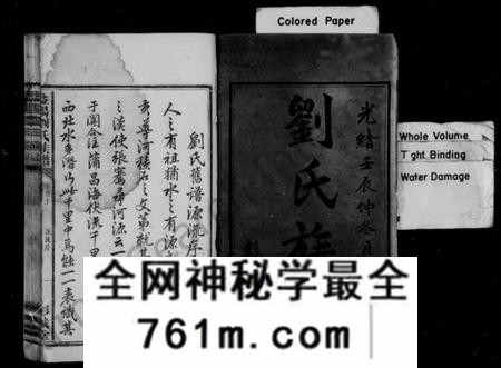 湖南刘氏族谱-刘氏族谱 [13卷,首2卷].pdf电子版