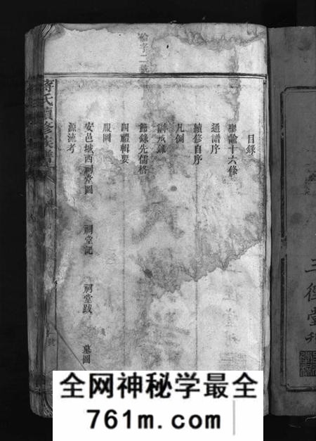 湖南蒋氏族谱-蒋氏续修族谱 [不分卷].pdf电子版