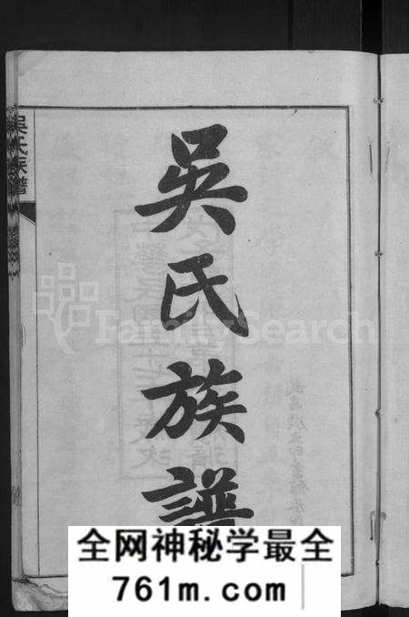 湖北吴氏族谱-黄安滠水吴氏族谱 [40卷](别名：吴氏族谱).pdf电子版