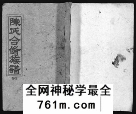 湖南陈氏族谱-陈氏合修族谱 [35卷,首1卷].pdf电子版
