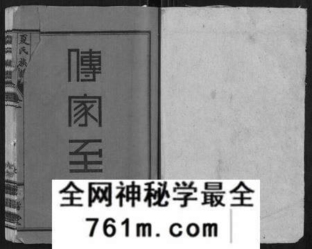 湖北夏氏族谱-夏氏族谱[15卷].pdf电子版