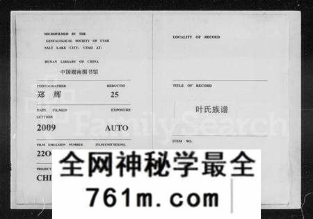 湖南叶氏族谱-叶氏族谱 [3卷].pdf电子版