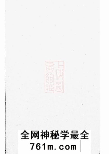 永新言坑贺氏支谱不分卷